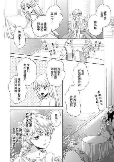 Dakareta Akuyaku Reijou wa, Gekihen Ouji no Dekiai Route ni Totsunyuuchuu!? | 被深拥的反派千金进入反套路王子的强宠攻略线!? 1-14