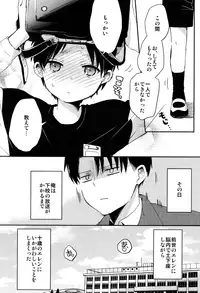 (Dai 5 Kai Hekigai Chousa Haku) [Tsumarimashita (Tsumumi)] Levi Sensei to Randoseru (Shingeki no Kyojin)