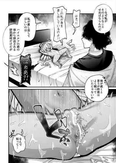 Puni ma n Erufu tsumibito kousoku haramase kenkyuu reipu de chinpo ni kuppuku sa seru