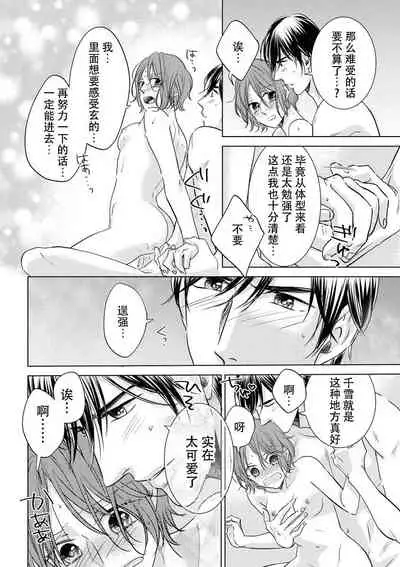 Kiss made 45 cm, Ecchi made x cm!? | 距离接吻45厘米，距离色情×cm!