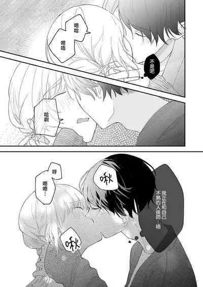 [Shirofukurou] Mishiranu Koibito no Omokute Amai Wana ~Shuuchaku-kei Danshi to no Dekiai Seikatsu~ | 陌生恋人沉重而甜蜜的陷阱～与执着系男子的溺爱生活～ 1-6 完結 [Chinese] [莉赛特汉化组]