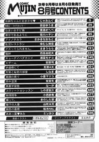 COMIC MUJIN 2005-08