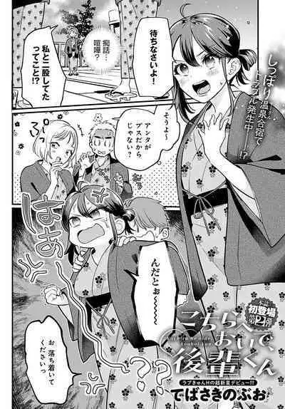 COMIC Anthurium 2023-02 [Digital]