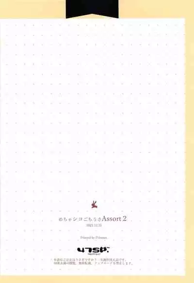 Mechashiko GochiUsa Assort 2