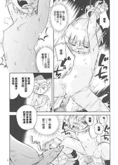 [Puchi-ya (Hoshino Fuuta)] Toraware Hime Soushuuhen [Digital] [Chinese] [真不可视汉化]