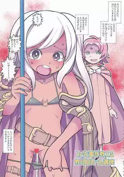 [Sasaki Muu Shouten (Sasaki Muu)] Mamkute Kyoudan Himitsu no Kashikiri Kouen (Fire Emblem Heroes)