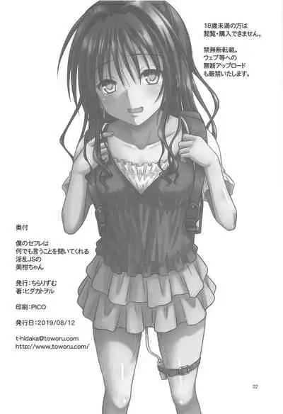 Boku no SeFri wa Nandemo Iu Koto o Kiitekureru Inran JS no Mikan-chan