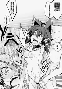 (C91) [Toriaezu(kari) (Tororo)] Reimu-san to Muffler no Kouryoku (Touhou Project) [Chinese] [oo君個人漢化]