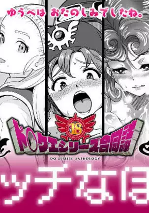 DraQue Goudoushi E Ecchi na Hon