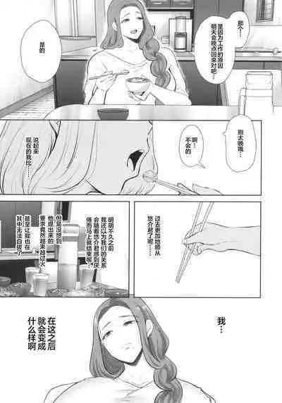 Mukashi no Uwaki Aite no ko ga Jitsu wa Watashi no Musuko no Doukyuusei de ch.3