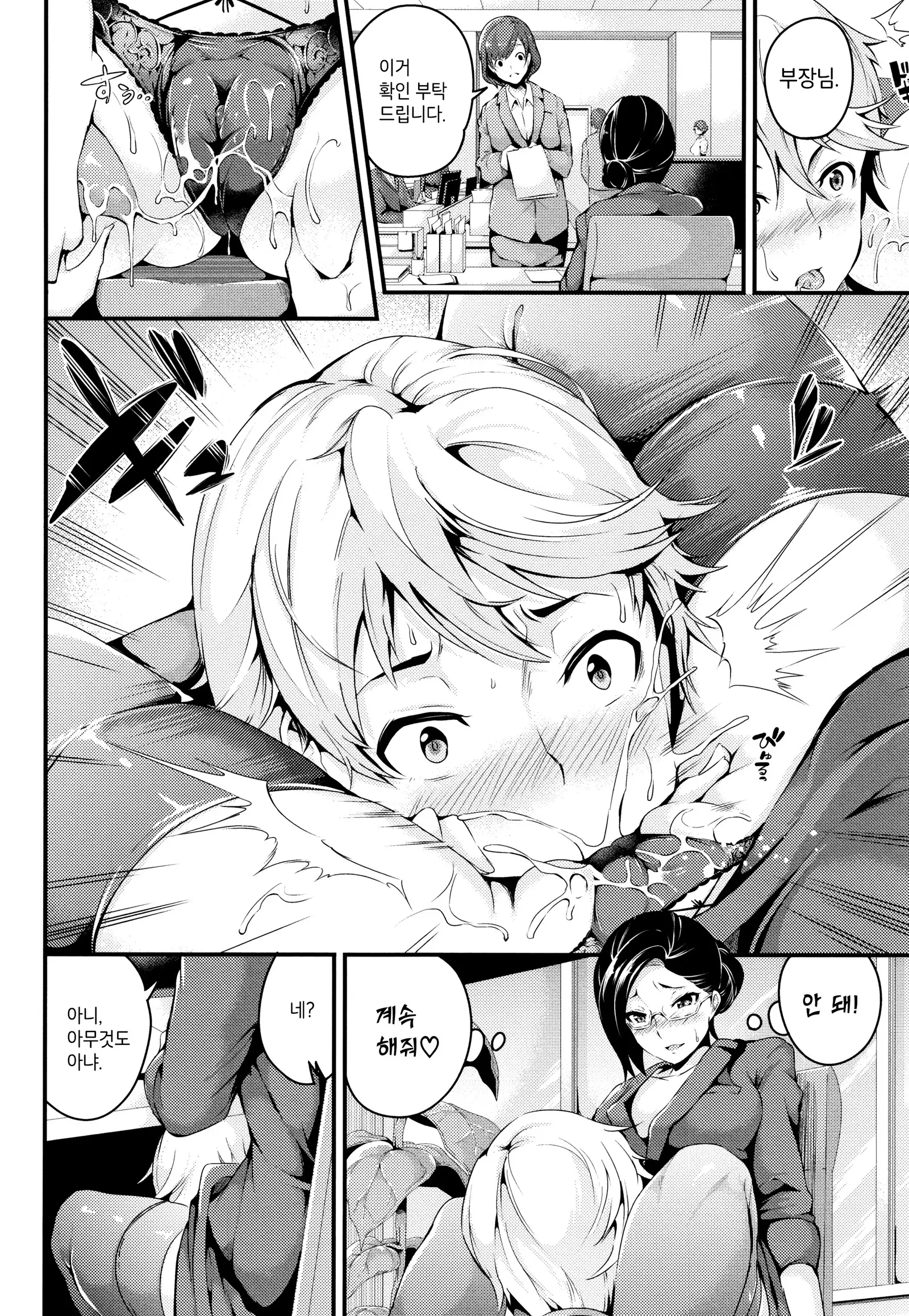 Bichobitch - Soaking wet bitch | 흠뻑 젖은 빗치 Ch.1-4