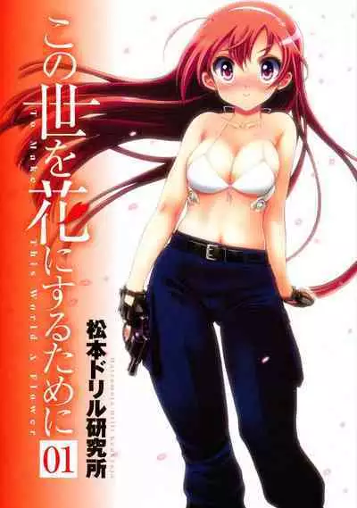 Kono Yo Hana ni Suru Tame ni fanservice compilation