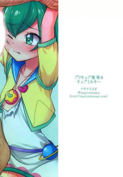 PreCure Ryoujoku 8 Cure Milky