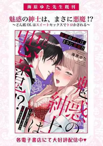 Ai ga Omoi Kishi Koushaku wa, Tsuihou Reijou no Subete o Ubaitsukushitai. | 骑士公爵爱意深重，想要索取放逐千金的一切。 1-18