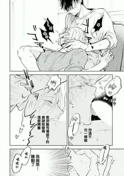 [Azumi Tsuna] Baka ni Tsukeru Kusuri ga Nai! | 笨蛋没药医 Ch. 4-5 [Chinese] [Digital]