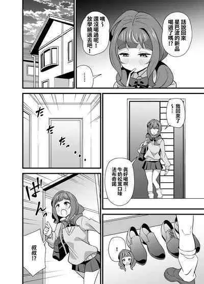 Oji Saimin 0 Saimin Appli o Te ni Shite Shimatta Meikko no Wagamama Houdai Virgin Sasage Kyouai Gyaku Rape