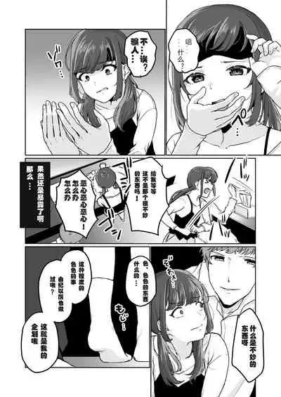 [Misaki (Miyako no Gohan)] [Namahousou] Ninki JK Haishinsha no Ura no Kao [Kairaku Ochi] [Chinese] [潇洒个人汉化]