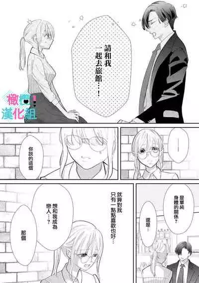 [Shinkai Yuyu] Kimi ni shika Bokki shinai Elite Ouji wa Mob no Watashi o Dekiai suru~01-03 | 只能对你勃起×身为路人的我被优秀的王子溺爱着 ~01-03 [Chinese]