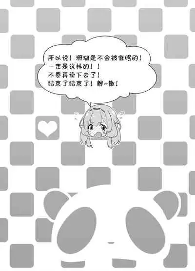 [French letter (Fujisaki Hikari)] Suo Sango ga Saimin nante Kakaru Wake Nai (Suo Sango) [Chinese] [Digital]