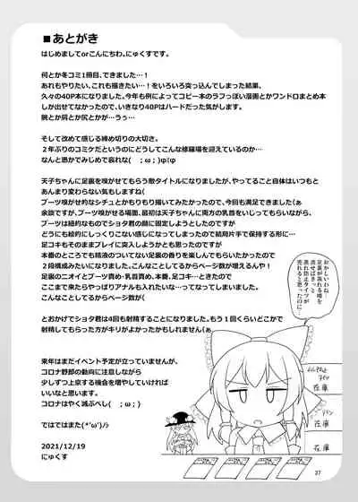 [Mebius no Wa (Nyx)] Ashiura no Nioi o Kagasete Kureru Tenshi-chan no Hon (Touhou Project) [Digital]