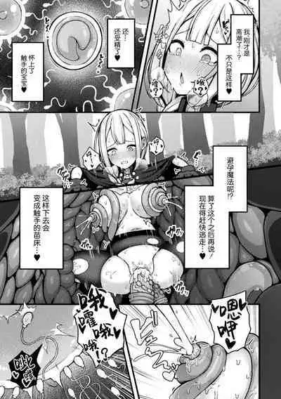 Fukanshou ni Nayamu Mahoutsukai-chan ga Shokushu no Sumu Ana ni Mizukara Ochiru Hanashi