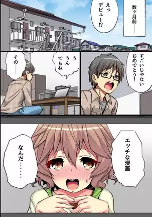 Ore no Shiranai Kanojo. Shojo no Ero Mangaka ga Micchaku Shuzai de Onna ni Mezameta Hanashi