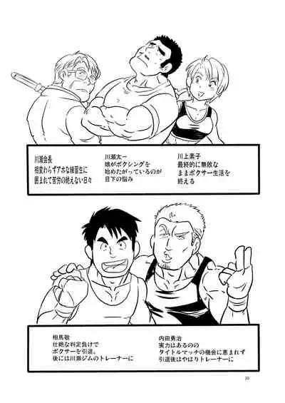 [Boku (Ochita Taiji)]Yake bokkui | 旧情复燃 [Chinese] [马栏山汉化组][Digital]