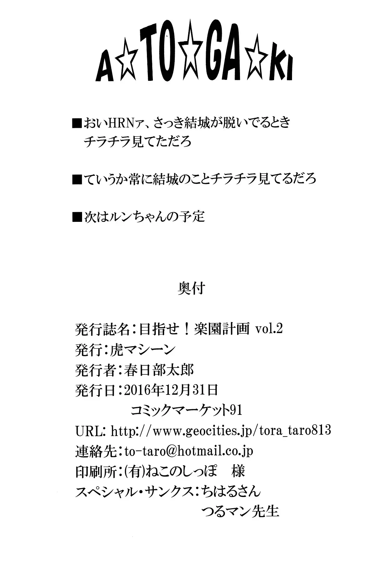 Mezase! Rakuen Keikaku Vol. 2