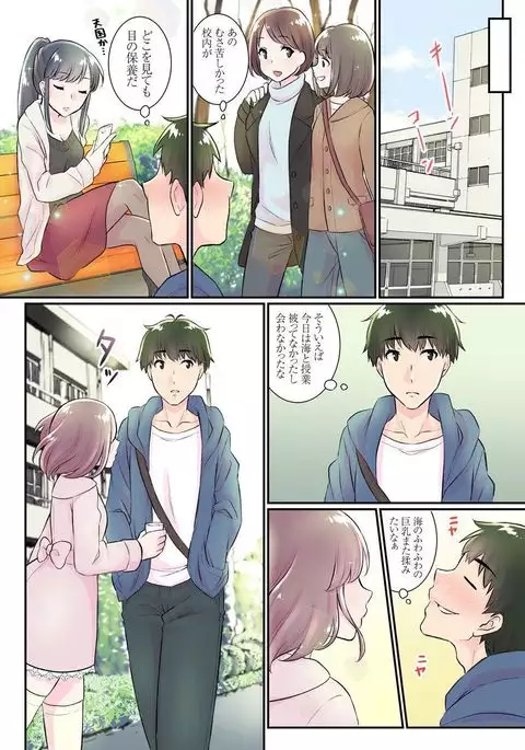 Nyotaika Harem Gakuen ~Uso desho? Boku no Naka ni Shinyuu no Are ga Haitteru?!~ 3