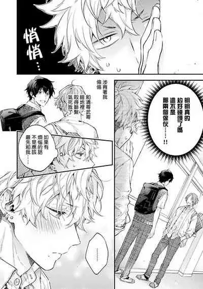 [Shakeda Nene] Yankee Hana-chan no Neko Kawaigari Kareshi | 不良少年华他无原则娇惯小男友 1-3 [Chinese] [冒险者公会] [Digital]