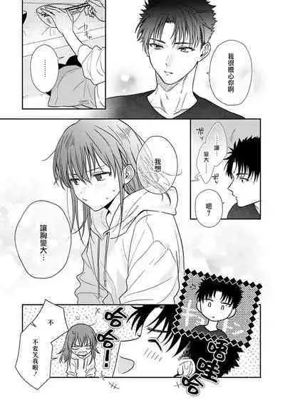 [Namonaki] Ore ga onna ni shite yaru yo ~ toshiue kareshi wa, ueteokami ni naru?~ | 让我将你变成女人吧～年上男友，化身饥渴大野狼？～ 1-14 [Chinese] [莉赛特汉化组]