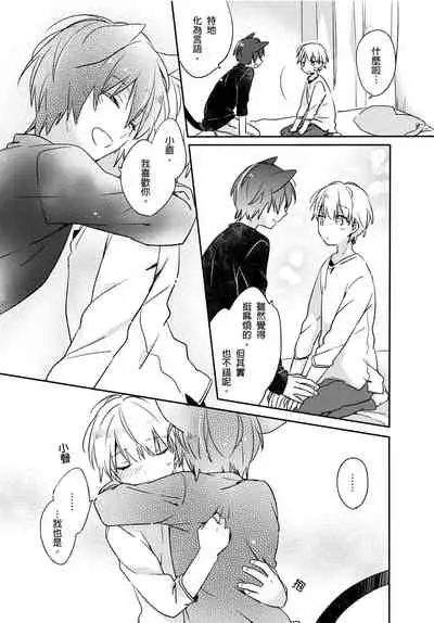 [砂 (スナ)] Hirotta neko wa nikushokudeshita 3-Kan ‖ [捡来的猫咪是肉食性 第3话]