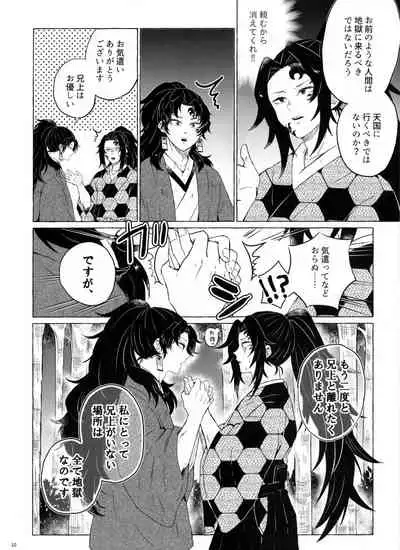 Tanoshii Jigoku no Icchoume