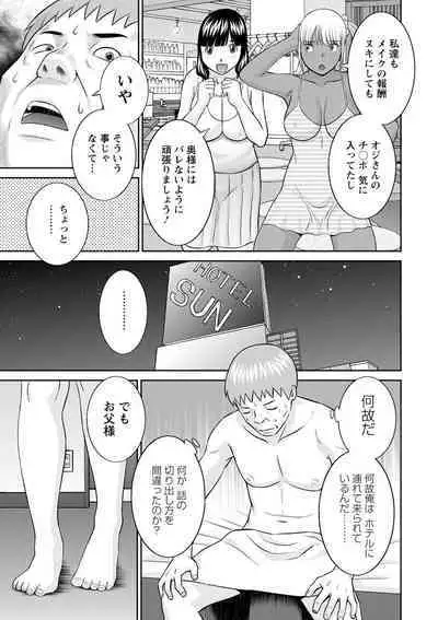 Urezuma Yuugi Megumi-san wa Musuko no Kanojo : 2