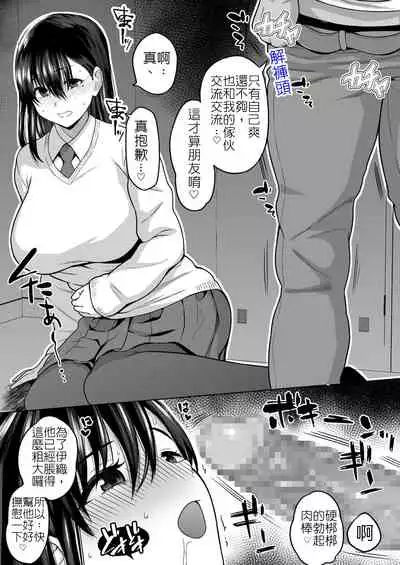 [Rorinoutage (Shimantogawa)] InCha na Watashi Tomodachi 100-nin Dekinakatta kedo, SeFri wa 100-nin Dekimashita | 陰沉的我無法交到一百位朋友,但是...炮友一百人我可是有的喔 [Chinese]