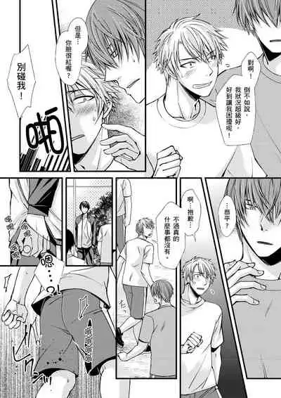 [(不在中)] Shihai sa reru no ga ore no sei ~ iki kuruu yō ni shitsuke kera reta Karada ~ | 調教遠比想像中更舒服～在他們的調教之下身體止不住高潮～Ch. 1-6 [Chinese] [Decensored] [Digital]