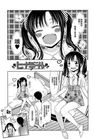 [Dobato] Heisei JC in Meiji Yobaimura [Chinese] [Lolipoi汉化组]