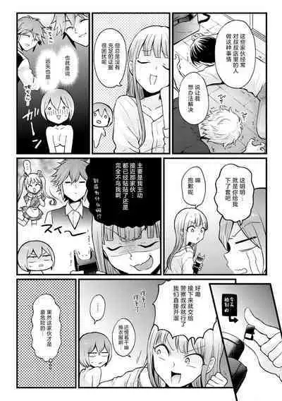 [Nagata Maria] Totsuzen Onnanoko ni Natta node, Ore no Oppai Monde mimasen ka?31[Chinese] [甜橙汉化组]