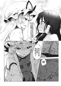 (Reitaisai 14) [Shoujo Renka (Shinova)] Kakushi Nashi (Touhou Project) [Chinese] [靴下汉化组]