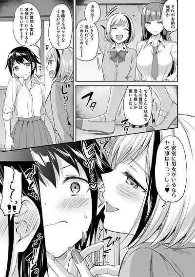 [九栗おいも] 覚醒、痴女系ガールズ