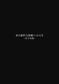 (C76) [Avion Village (Johnny)] Touhou Yuukaku "Gensoukyou" e Youkoso -Gekka Komachi- (Touhou Project)