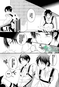 (C84) [UNAP! (Maine)] Ore dake ga Shitte Iru Heichou no Himitsu | 只有我知道的兵长的秘密 (Shingeki no Kyojin) [Chinese] [Empires汉化组]