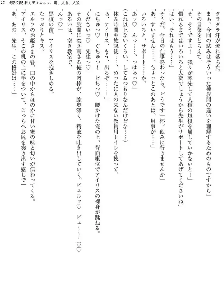 Enjo Kouhai - Oshiego ha Elf, Dragon, Mermaid, Werewolf