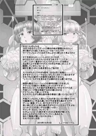 [Seishimentai (Syouryuupen)] SUPER OG (Super Robot Taisen)