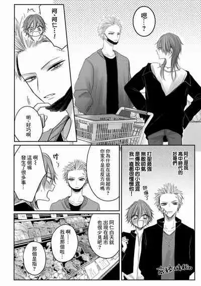 [Chifuyu] Kuroe to Mesu no Sono | 黑江和雌之园 Ch. 1-2 [Chinese] [拾荒者汉化组] [Digital]