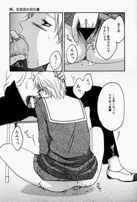 [Takahiro Hiryuu] Kaichou no Oshigoto