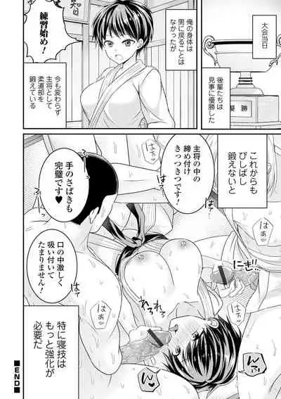 WEB Ban Mesuiki!! Nyotaika Yuugi Vol.06