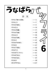 [Bansanchi (Banjaku)] Unabara Butterfly 6 [Digital]