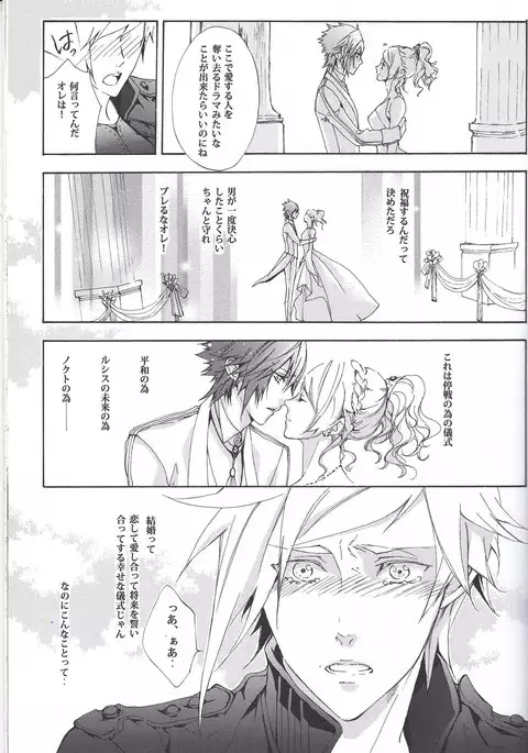 オルティシエの花婿