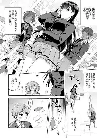 Suki dakara Shiboritai - I wanna squeeze you because I love you